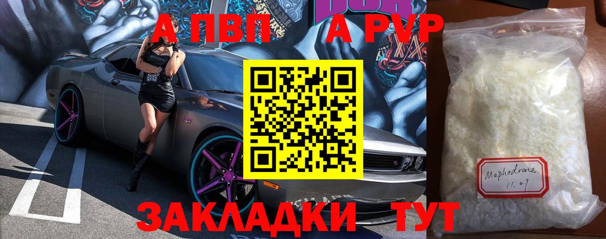 A PVP Соль  Вход с VPN  Холмск 
