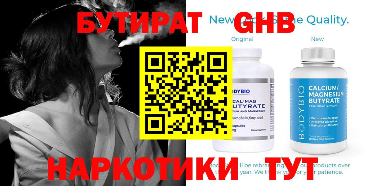 Холмск  Бутират вода  Вход с VPN 