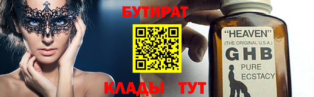 БУТИРАТ буратино Холмск