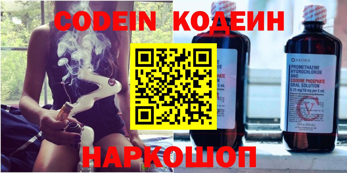 Холмск  Codein Purple Drank  Вход с VPN 