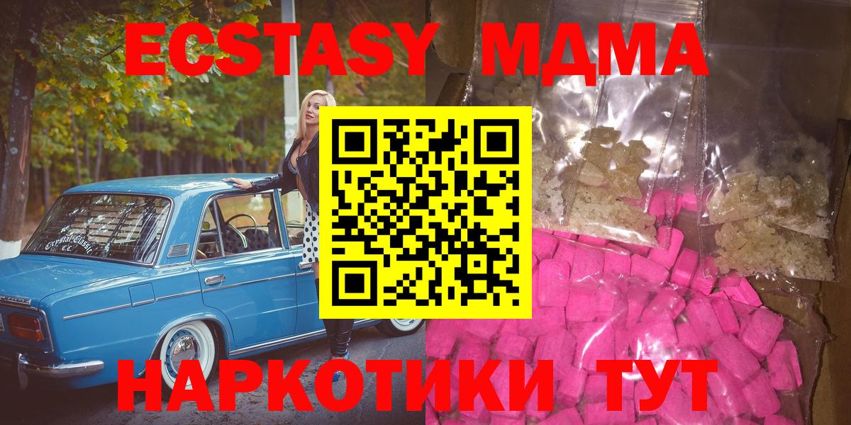 МДМА crystal  Вход с VPN  Холмск 