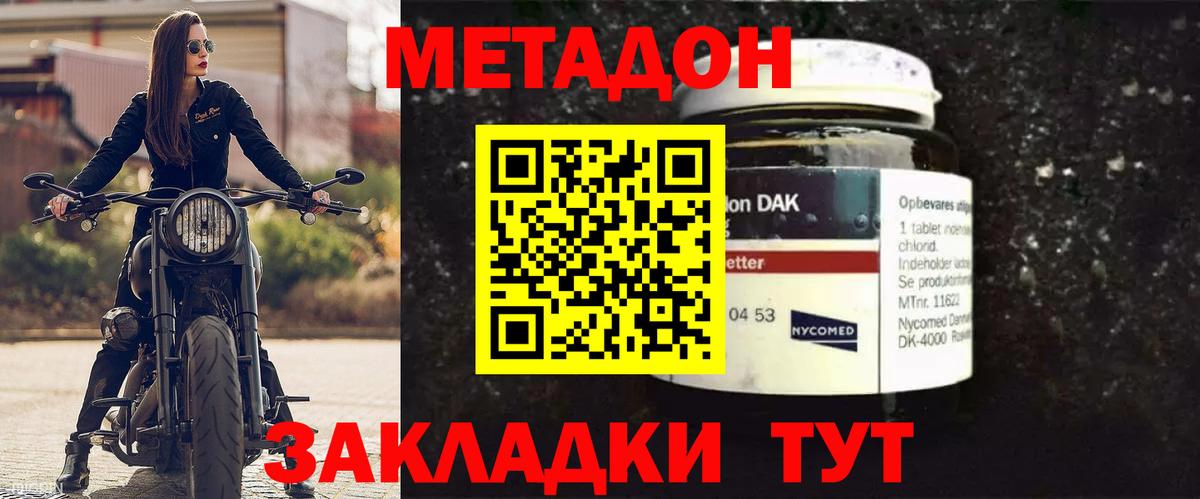 МЕТАДОН белоснежный Холмск